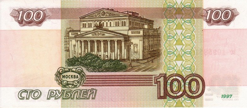 Россия 100 ₽ — оборотная сторона