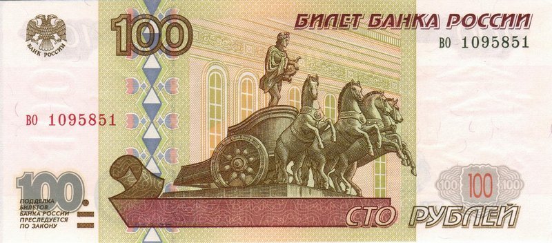Россия 100 ₽ — лицевая сторона