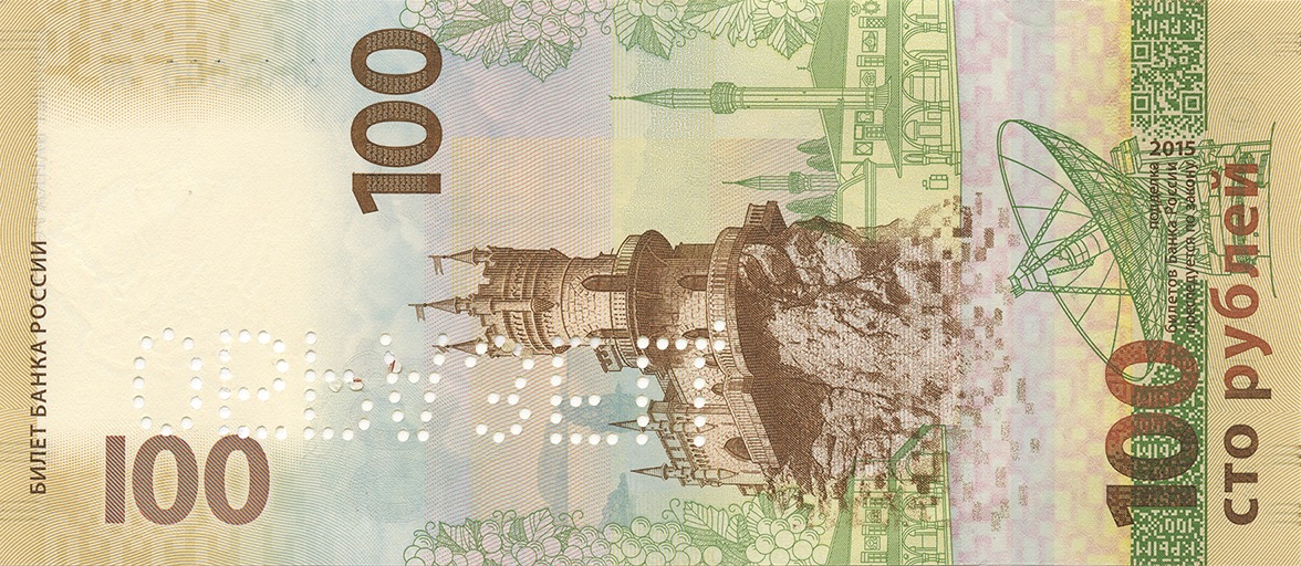 Россия 100 ₽ — оборотная сторона