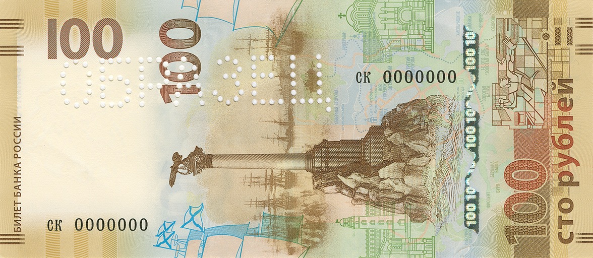 Россия 100 ₽ — лицевая сторона