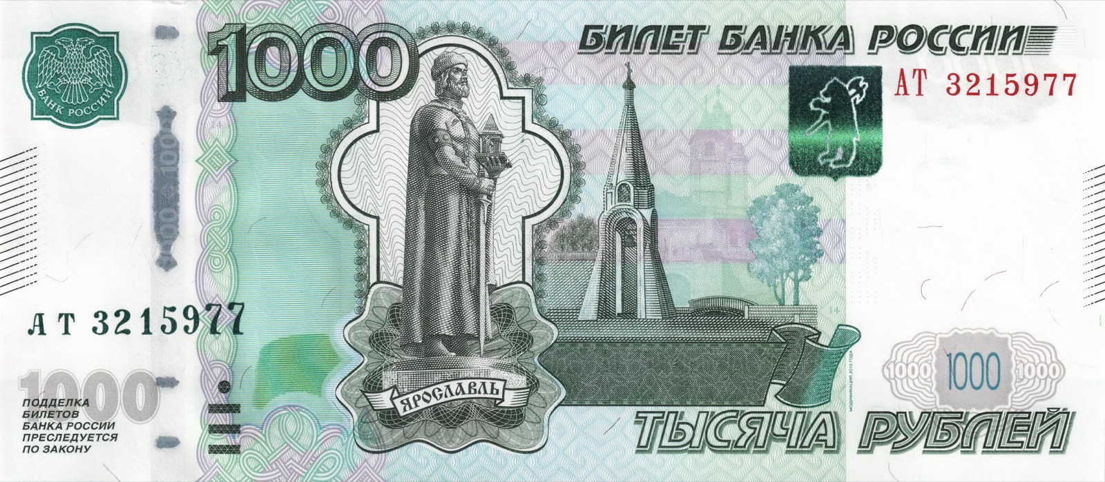 Россия 1000 ₽ — лицевая сторона
