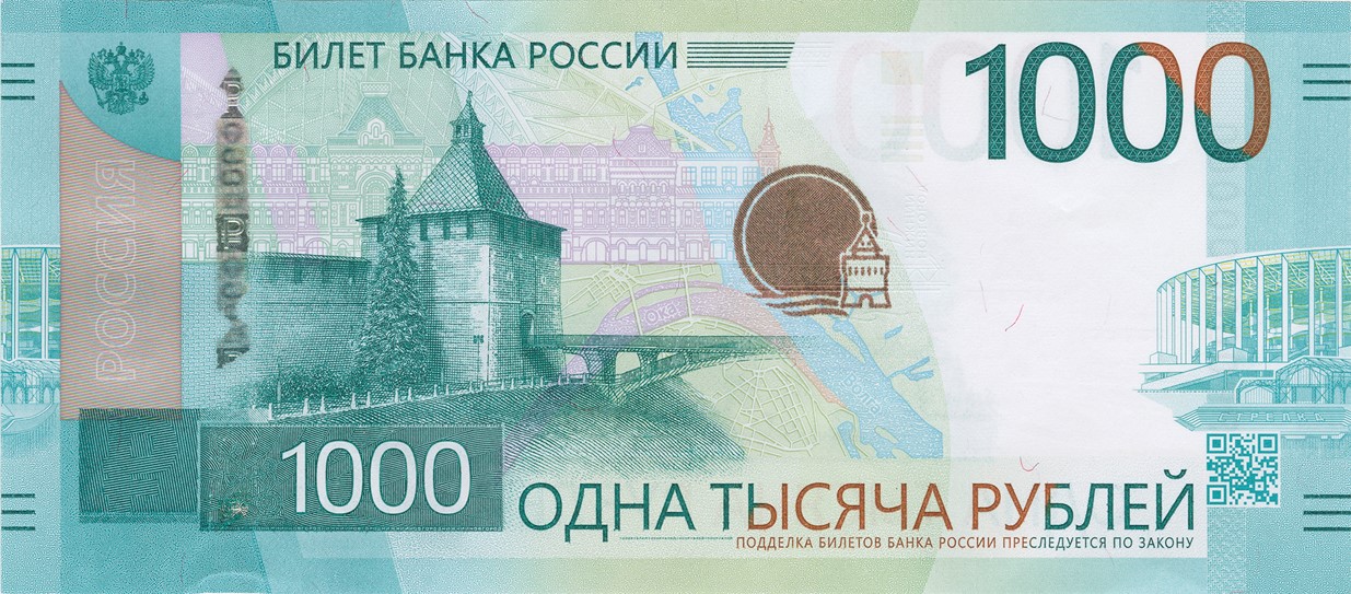 Россия 1000 ₽ — лицевая сторона