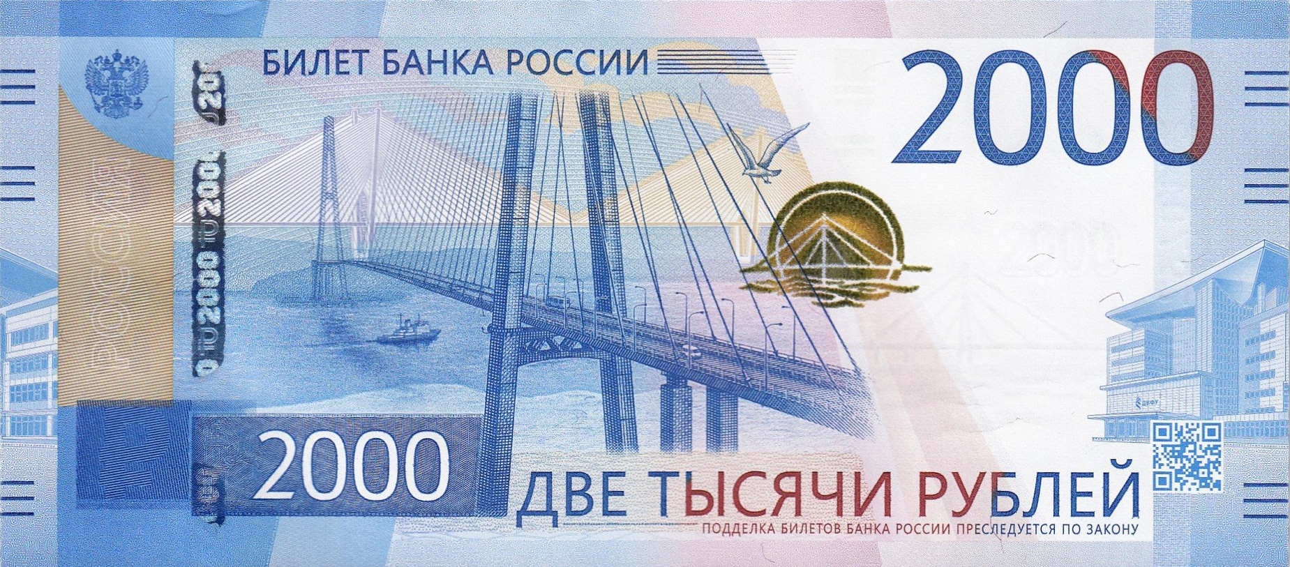 Россия 2000 ₽ — лицевая сторона