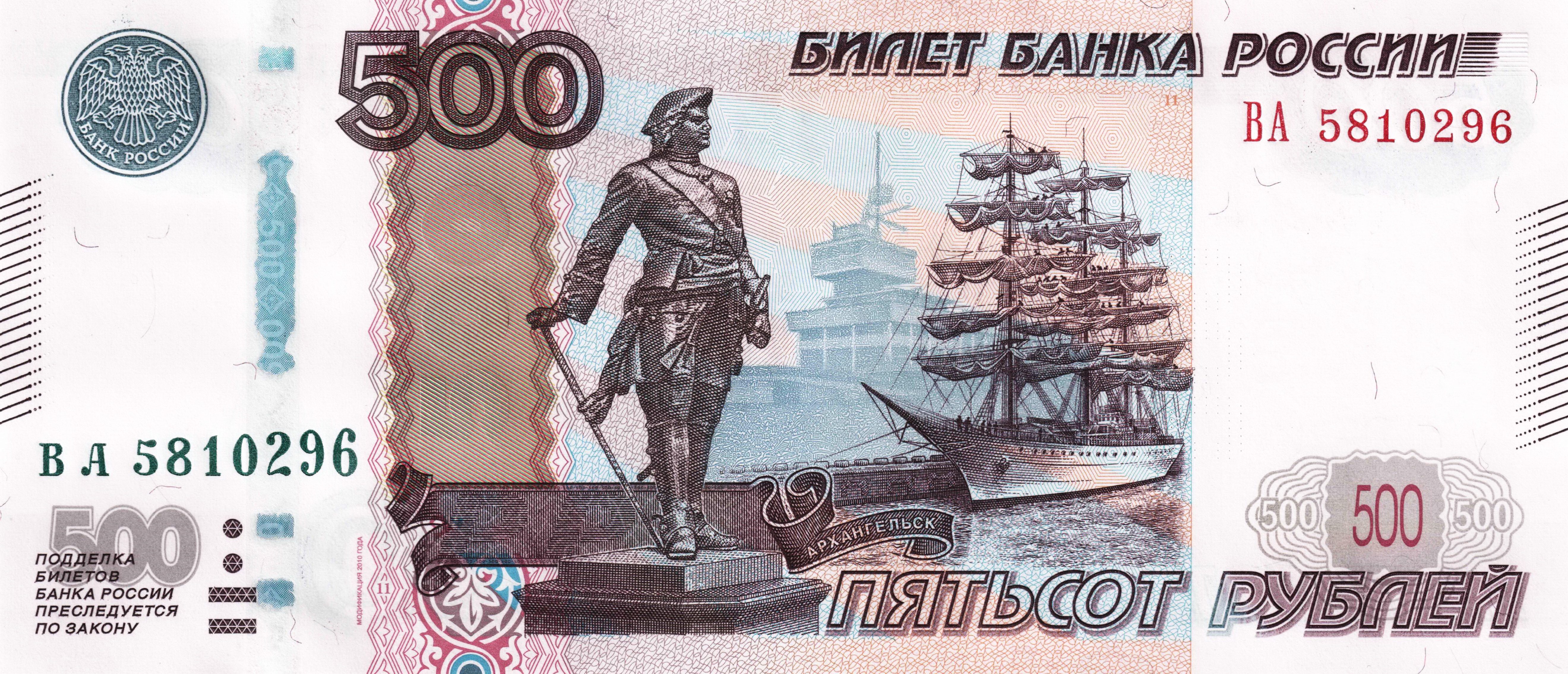 Россия 500 ₽ — лицевая сторона