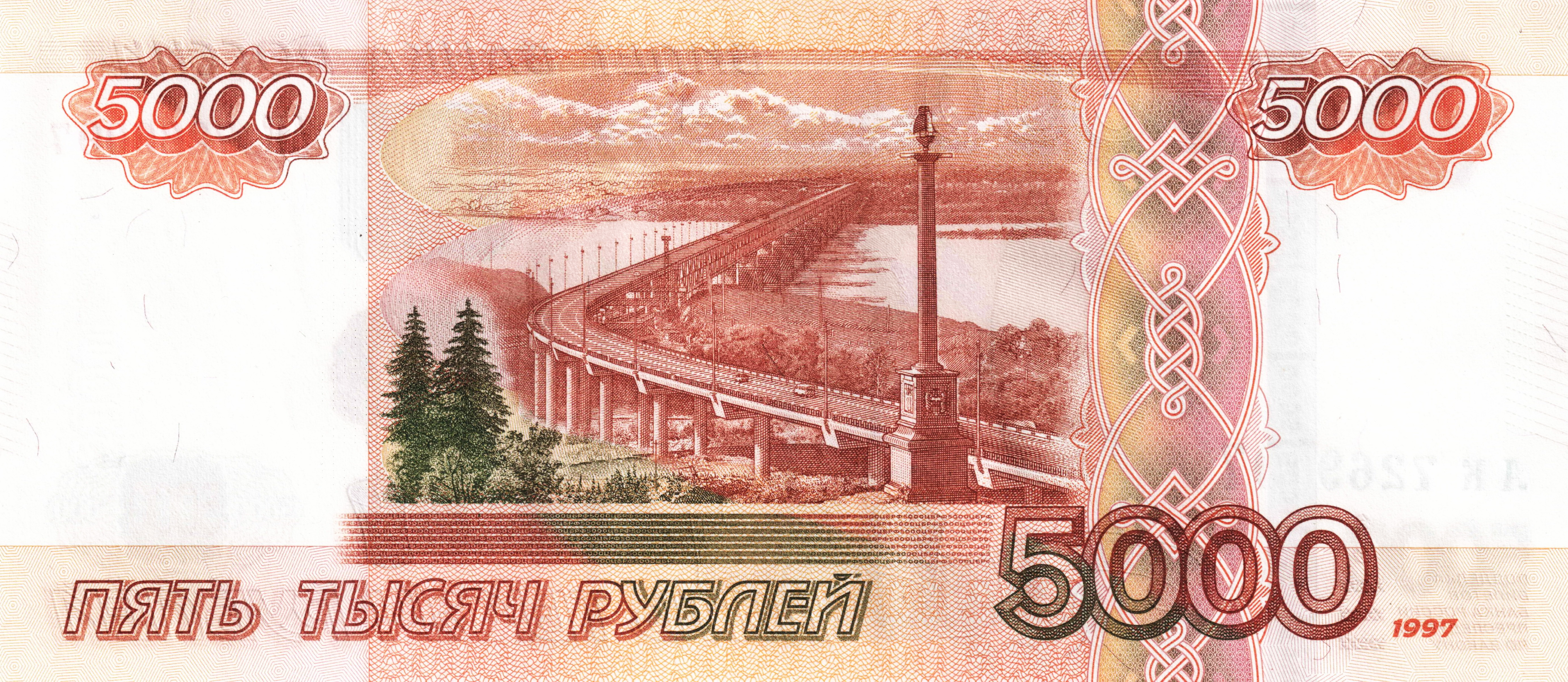 Россия 5000 ₽ — оборотная сторона