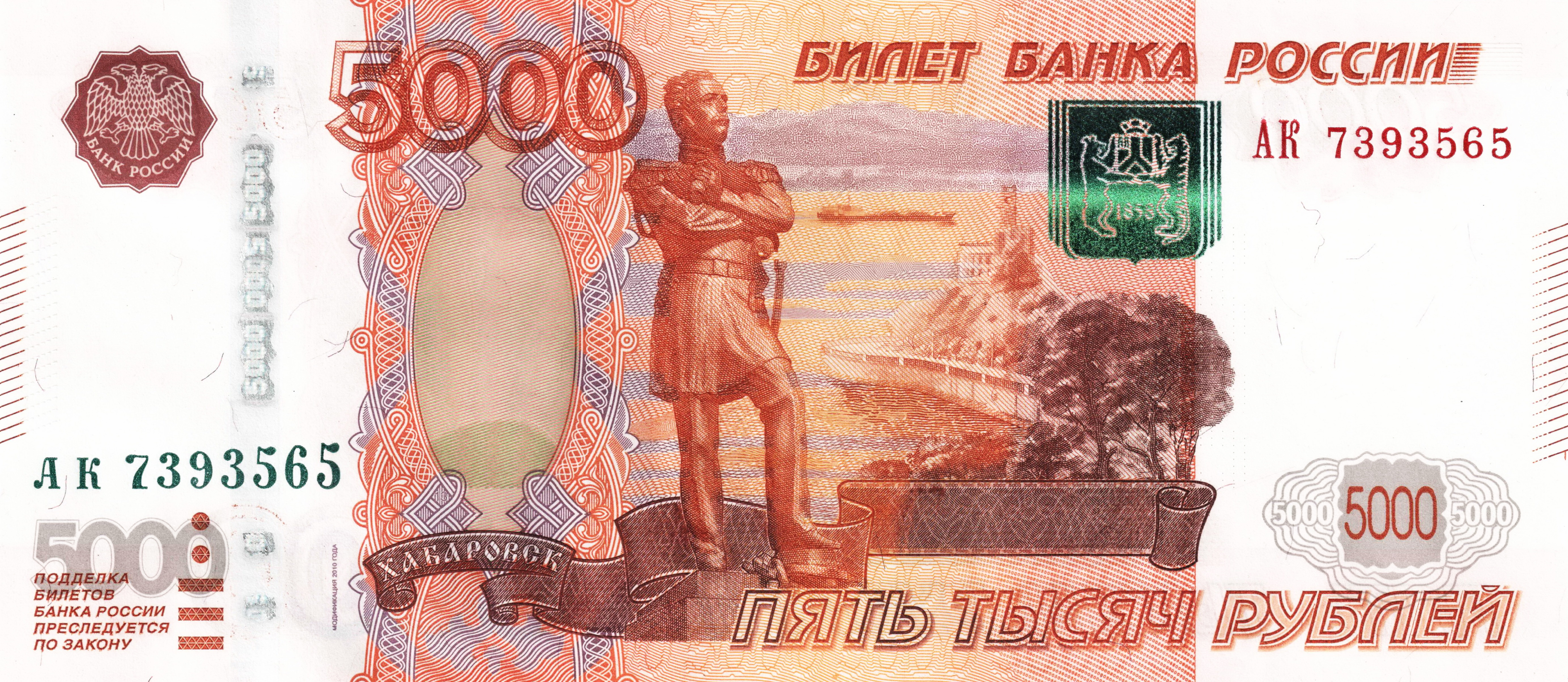 Россия 5000 ₽ — лицевая сторона