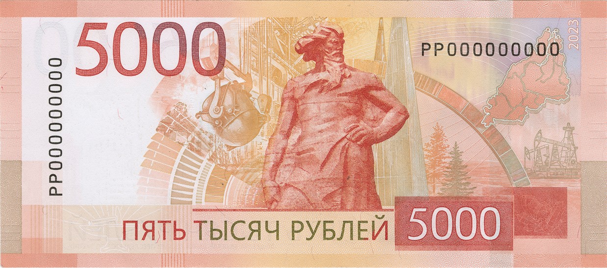 Россия 5000 ₽ — оборотная сторона